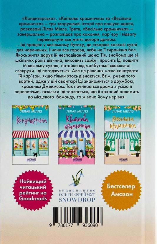 Wedding shop / Весільна крамничка Лилак Милс 9786177936090-2