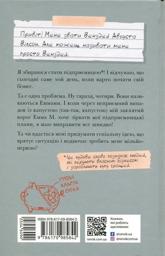 Wednesday Wilson takes up his own business / Венздей Вілсон береться за власну справу Бри Галбрейт 978-617-09-8584-2-2