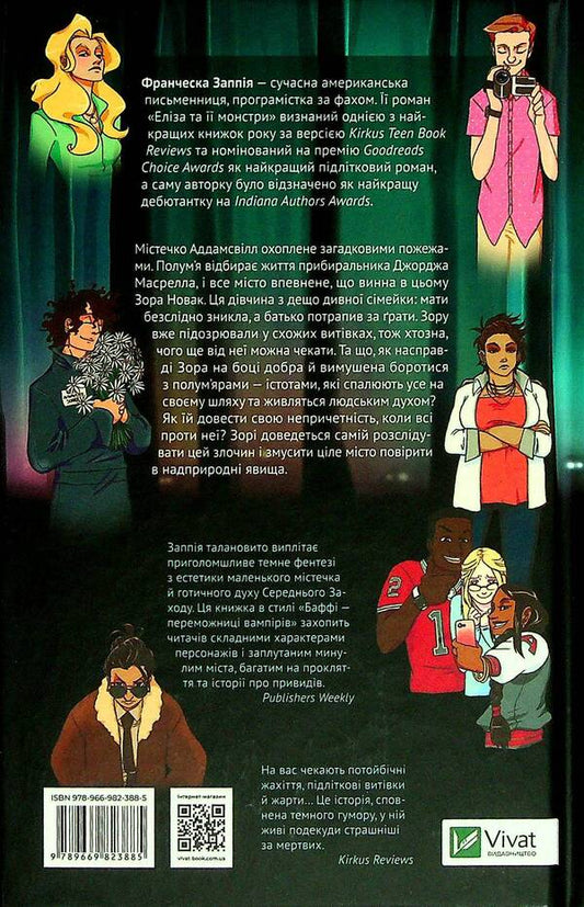 Welcome to Addamsville / Вітаємо в Аддамсвіллі Франческа Заппиа 978-966-982-388-5-2