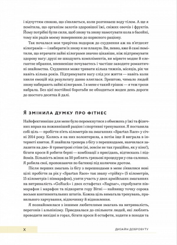 Welfare design.A guide to optimizing your home for health, comfort and happiness / Дизайн добробуту. Посібник з оптимізації оселі для здоров’я, комфорту та щастя Джейми Голд 9786178025137-6