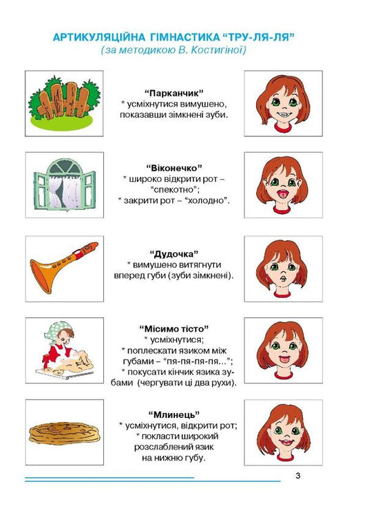 Well, Sounds, Respond. 5Th Year Of Life. Home Speech Therapy Notebook / Нумо, звуки, відгукніться. 5-й рік життя. Домашній логопедичний зошит Larisa Stakhova, Irina Kravtsova / Лариса Стахова, Ирина Кравцова 9789669442628-2