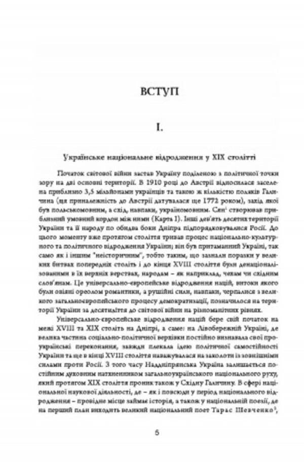 Western Ukraine in the struggle with Poland and Bolshevism in 1918-1923 / Західна Україна у боротьбі з Польшею та більшовизмом у 1918-1923 роках Василий Кучабский 978-611-01-2744-8-6