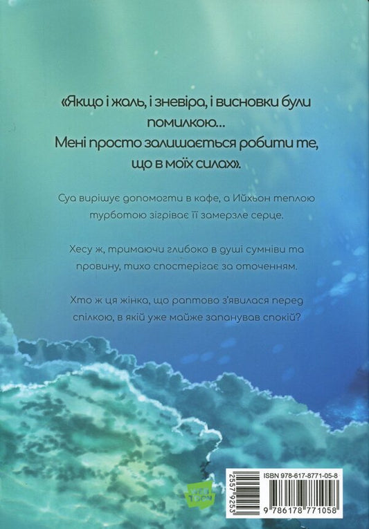 Whale star. The Little Mermaid from Gyeongseong. Volume 3 / Китова зірка. Русалонька з Кьонсона. Том 3 На Юнхи 978-617-8771-05-8-2