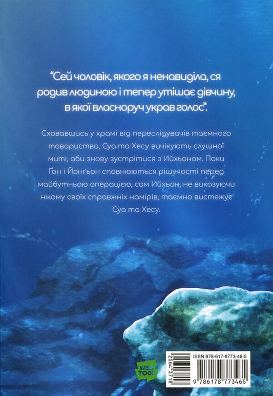 Whale star. The Little Mermaid from Gyeongseong. Volume 5 / Китова зірка. Русалонька з Кьонсона. Том 5 На Юнхи 978-617-8773-46-5-2