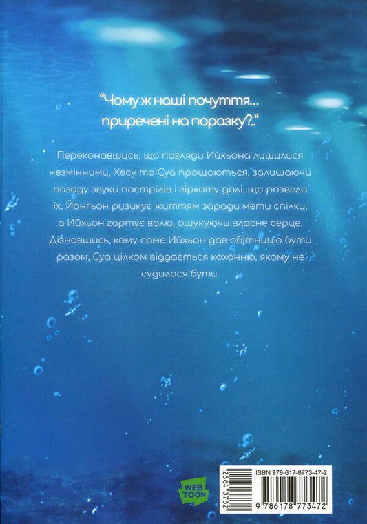 Whale star. The Little Mermaid from Gyeongseong. Volume 6 / Китова зірка. Русалонька з Кьонсона. Том 6 На Юнхи 978-617-8773-47-2-2