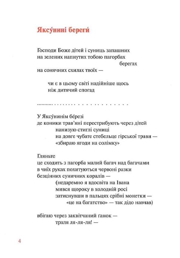 What Are The Current Shores? - Яксу?нин береги Ivan Malkovich - ван Малкович 9786175851999-6