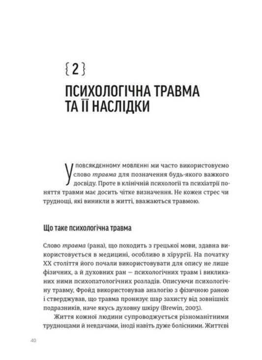 What Did They Do To Us? / Що вони з нами зробили Given to Gailene / Віддано Гайлені 9789664486214-2
