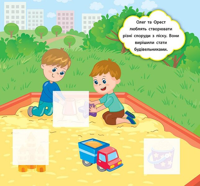 What Do Children Play? Developer Stickers - У що грають дти Налпки-розвивалки Ekaterina Smirnova - Катерина Смирнова 9789662845853-5