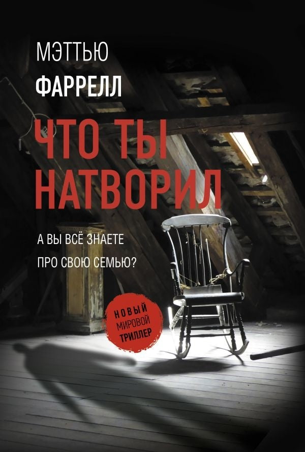 What Have You Done - Что ты натворил Matthew Farrell - Мэттью Фаррелл Does not apply-1