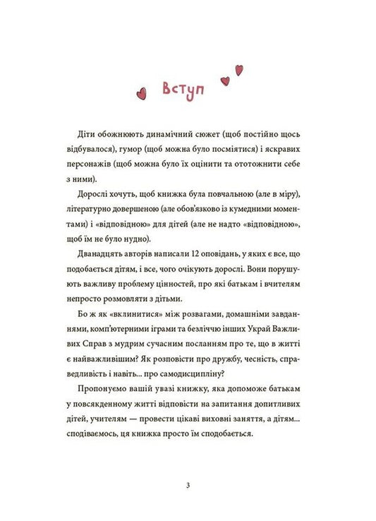 What Is Life Values / Що таке життєві цінності / Author not specified 9786170043382-2