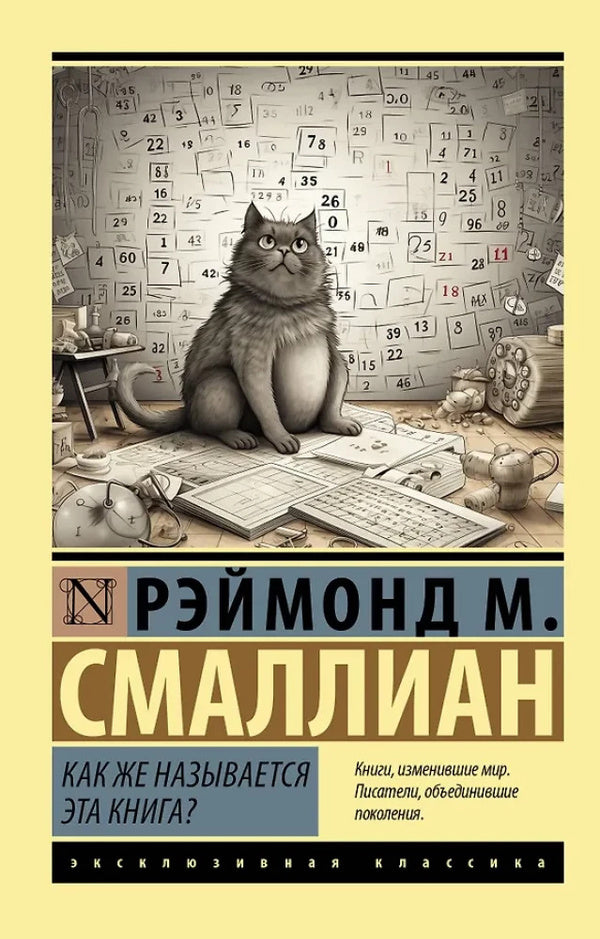 What Is The Name Of This Book? - Как же называется эта книга? Raymond M Smullyan - Рэймонд М Смаллиан Does not apply-1