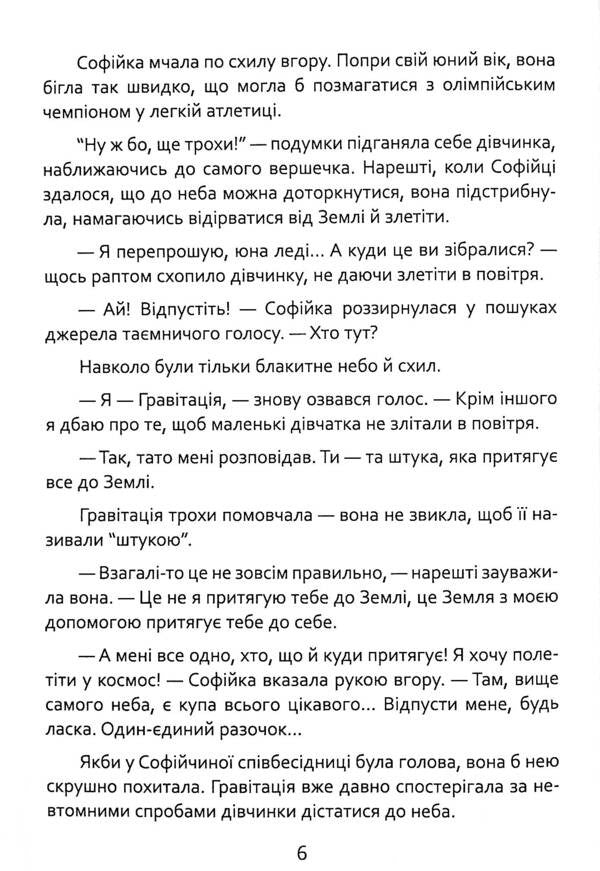What The Universe Hides / Що приховує всесвіт Ulyana Lumey / Уляна Лумей 9789669766793-6