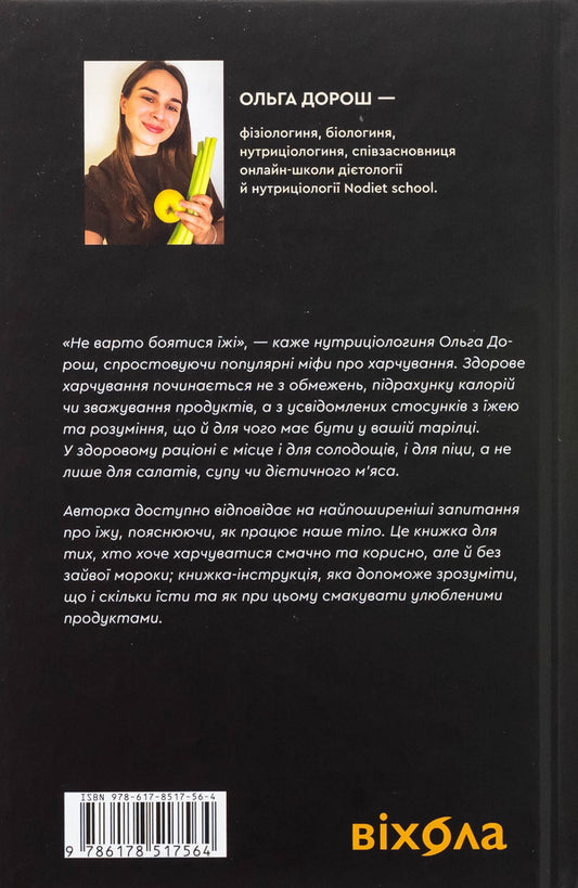 What and how much to eat. A book that inspires healthy habits / Що і скільки їсти. Книга, яка надихне на здорові звички Ольга Дорош 978-617-8517-56-4-2