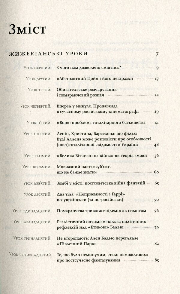 What are we allowed to laugh at? / З чого нам дозволено сміятись? Павел Швед 9786177438228-6