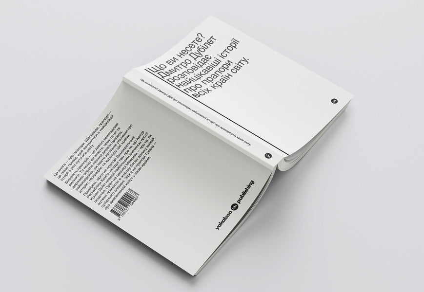 What are you carrying? Dmytro Dubilet tells the most interesting stories about the flags of all countries of the world / Що ви несете? Дмитро Дубілет розповідає найцікавіші історії про прапори усіх країн світу Дмитрий Дубилет 978-617-7544-96-7-6