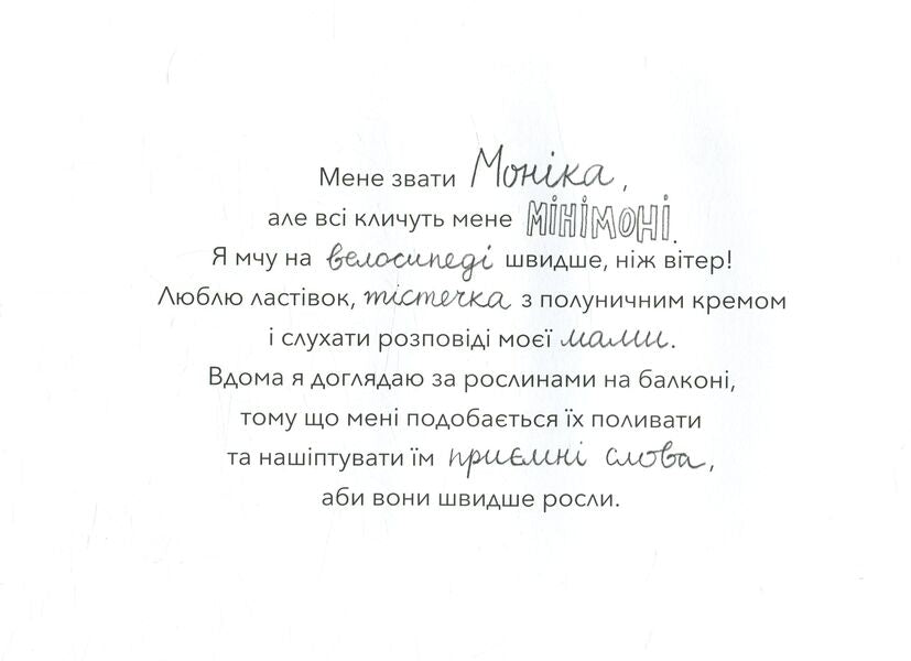 What color is a kiss? / Якого кольору поцілунок? Росио Бонилла 978-617-7537-10-5-6
