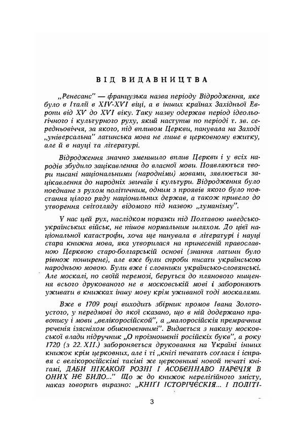 What did Mykola Khvylovy give us? / Що нам дав Микола Хвильовий? Роман Задеснянский 978-611-01-1983-2-6