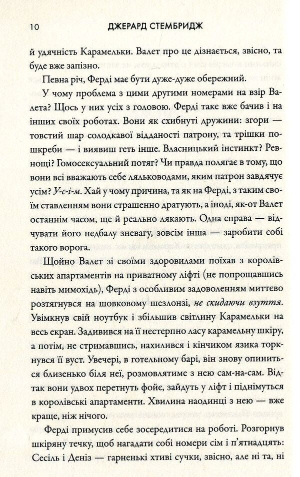 What did she see? / Що ж вона бачила Джерард Стембридж 978-966-688-023-2-6