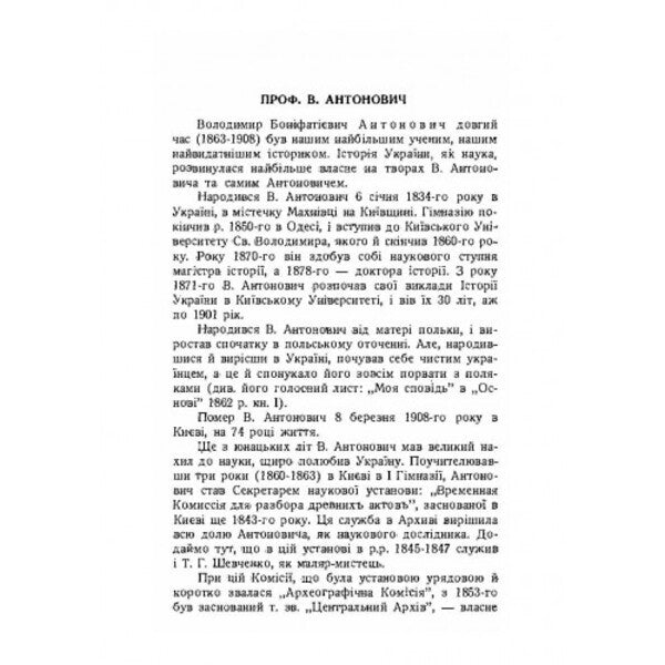 What did the union bring to Ukraine / Що принесла Україні унія В. Антонович 978-611-01-2533-8-6
