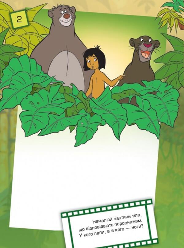 What do you know about?.. Body parts / Що ти знаєш про?.. Частини тіла 978-617-09-5850-1-4