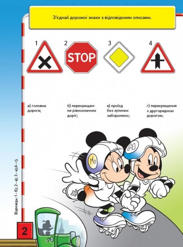 What do you know about?.. Road signs / Що ти знаєш про?.. Дорожні знаки 978-617-09-5852-5-4
