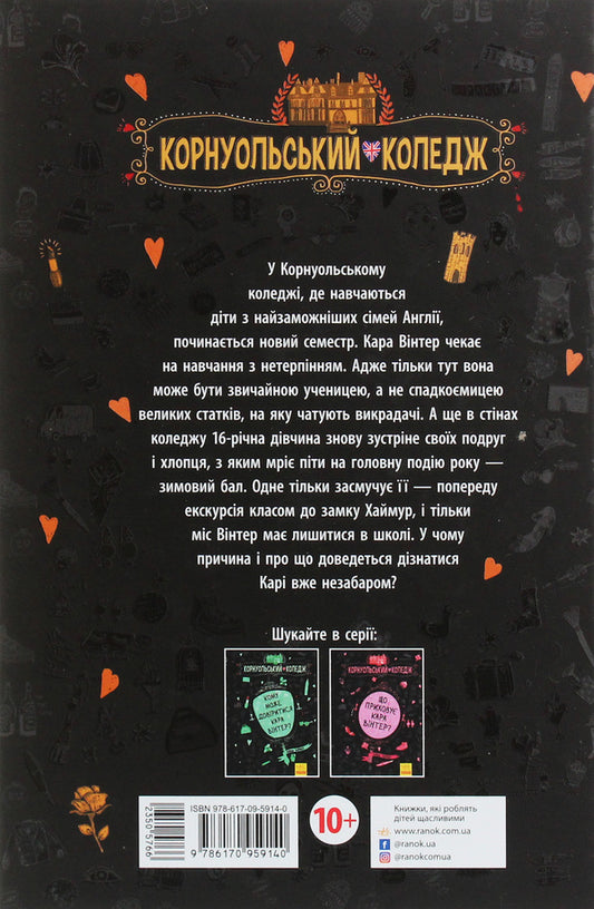 What does Kara Winter know? / Що знає Кара Вінтер? Аника Харпер 978-617-09-5914-0-2