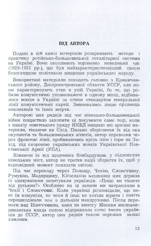 What does communism entail? Documents about Russian-communist terror in Ukraine / Що несе з собою комунізм? Документи про російсько-комуністичний терор в Україні Олекса Калиник 978-611-01-1578-0-6