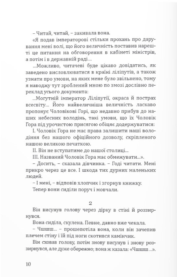 What does the world stand on? / На чому тримається світ Ицхокас Мерас 978-966-378-944-6-6