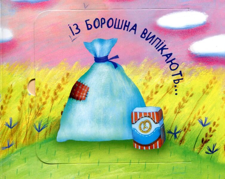 What from what? / Що з чого? 978-617-7155-51-4-4