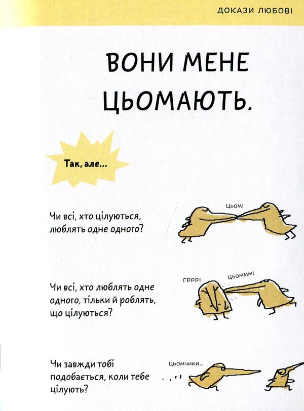 What is a feeling? / Що таке почуття? Оскар Бренифье 978-966-97795-3-3-6