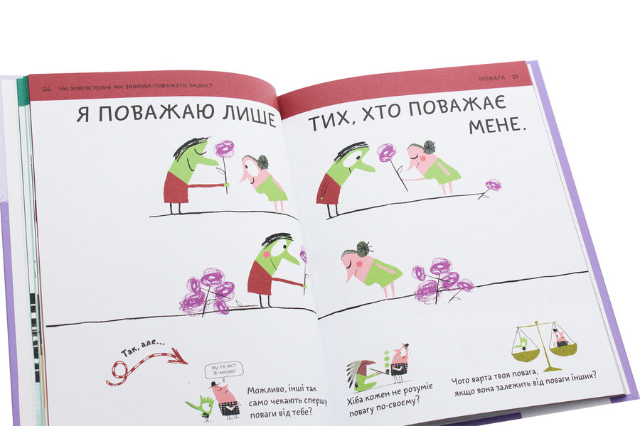 What is a relationship? / Що таке взаємини? Оскар Бренифье 978-966-97915-4-2-6
