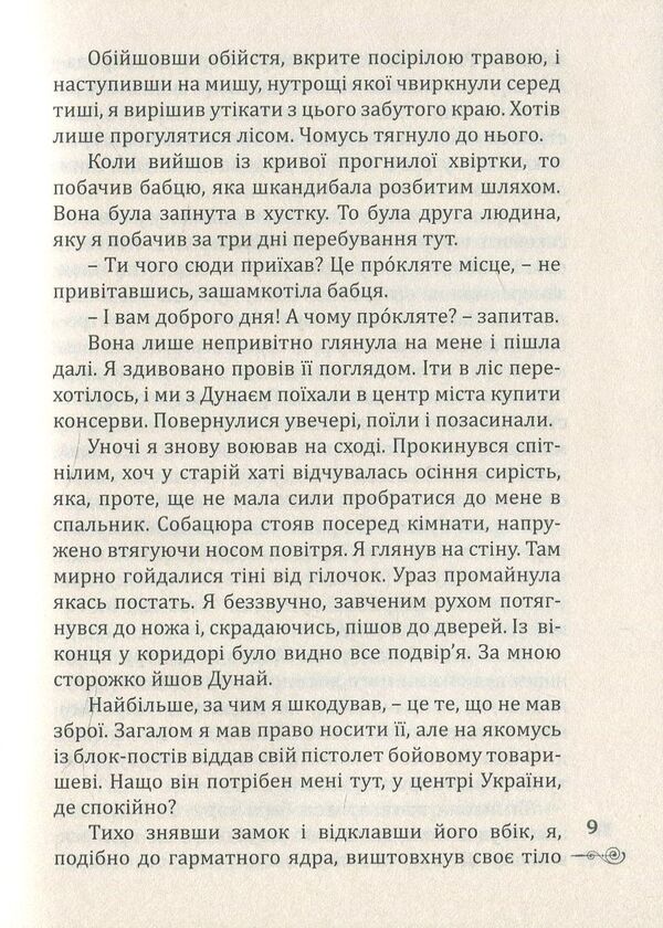 What is among us / Те, що серед нас Назарий Вивчарык 978-966-944-035-8-6