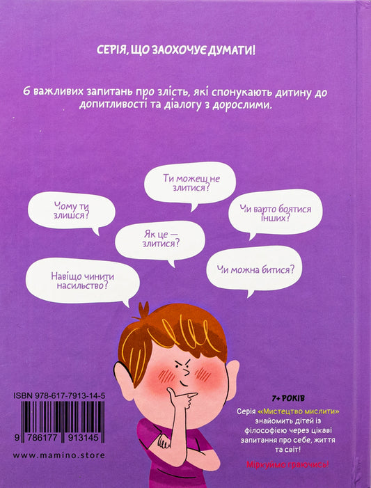 What is anger? / Що таке злість? Оскар Бренифье 978-617-7913-14-5-2