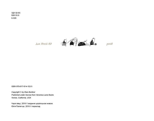 What is death? / Що таке смерть? Эйтан Боритцер 978-617-614-152-5-2