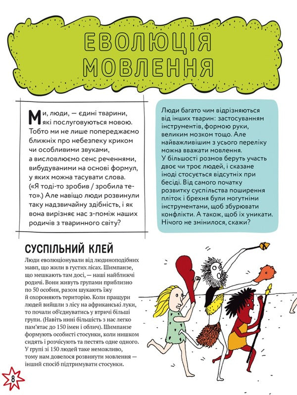 What is everyone talking about? Fake news / Про що всі говорять? Фейкові новини Том Джексон 978-617-8012-81-6-6