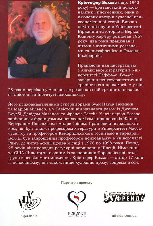 What is human character? / Що таке людський характер? Кристофер Боллас 978-617-7840-13-7-2