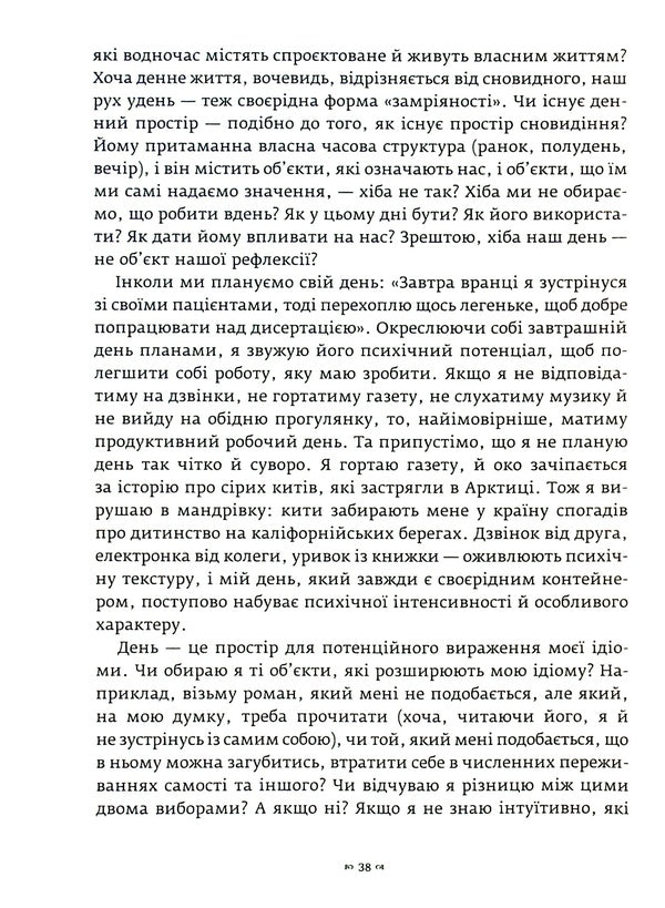 What is human character? / Що таке людський характер? Кристофер Боллас 978-617-7840-13-7-6