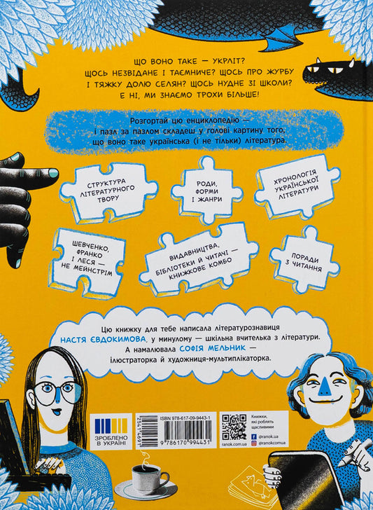 What is it? Ukrainian Literature / Що воно таке? Українська література Анастасия Евдокимова 9786170994431-2