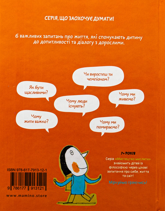 What is life? / Що таке життя? Оскар Бренифье 9786177913121-2