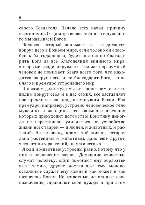 What is our good? Selected thoughts of a Roman sage / В чем наше благо? Избранные мысли римского мудреца Эпиктет 9786110118415-6