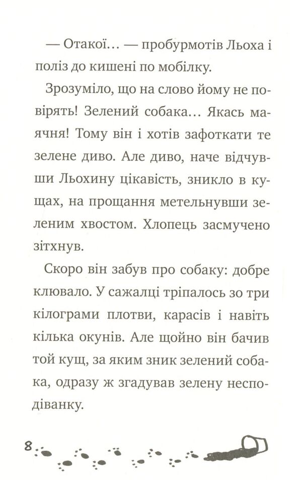 What is the color of the dog in Pripyat. Case # 13 / Якого кольору собаки в Прип’яті. Справа №13 Александр Есаулов 978-966-421-251-6-6
