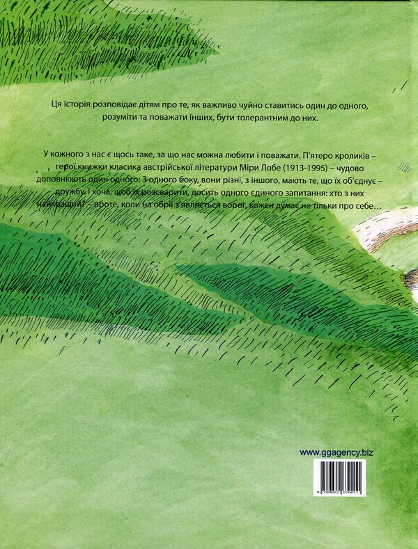 What is true friendship? / Що таке справжня дружба? Мира Лобе 978-966-2670-01-1-2