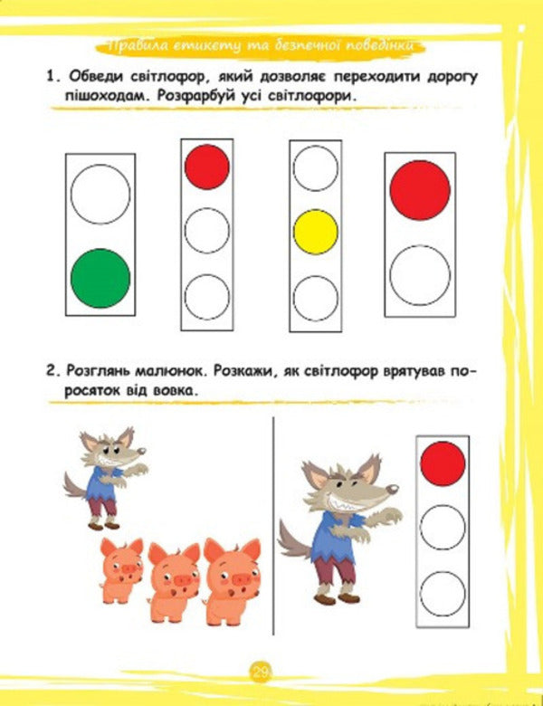 What my baby can do.Collection of tasks.2+ / Що вміє мій малюк. Збірка завдань. 2+ Елена Чалая 978-966-939-969-4-5
