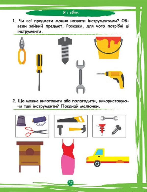 What my baby can do. Collection of tasks. 4+ / Що вміє мій малюк. Збірка завдань. 4+ Елена Чалая 978-966-939-971-7-5