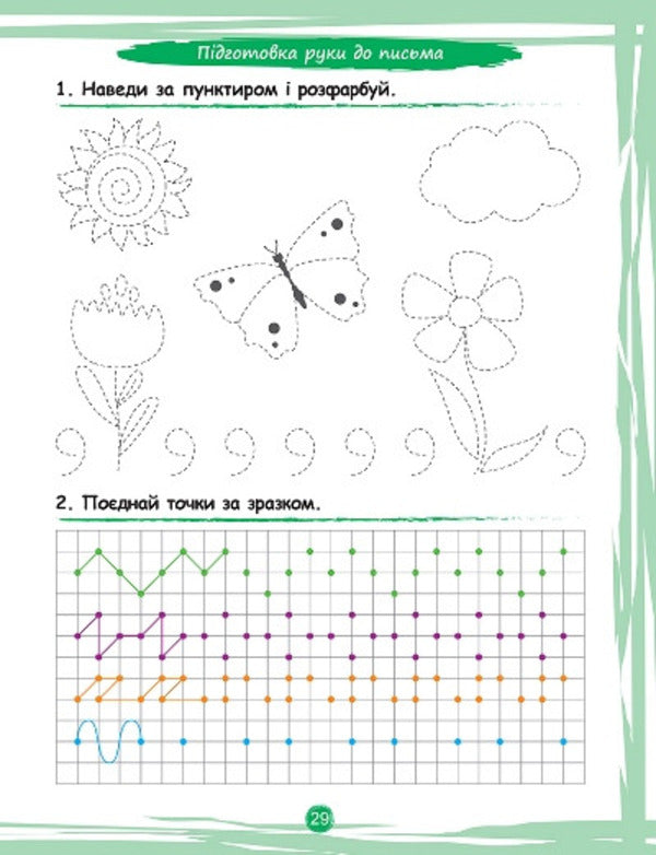 What my baby can do. Collection of tasks. 5+ / Що вміє мій малюк. Збірка завдань. 5+ Елена Чалая 978-966-939-972-4-5