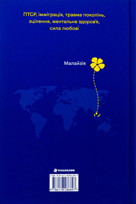 What my bones know / Що знають мої кістки Стефани Фу 978-617-8286-89-7-2