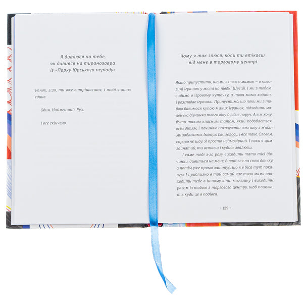 What my son needs to know about the world / Що мій син має знати про світ Фредрик Бакман 978-617-8286-18-7-6