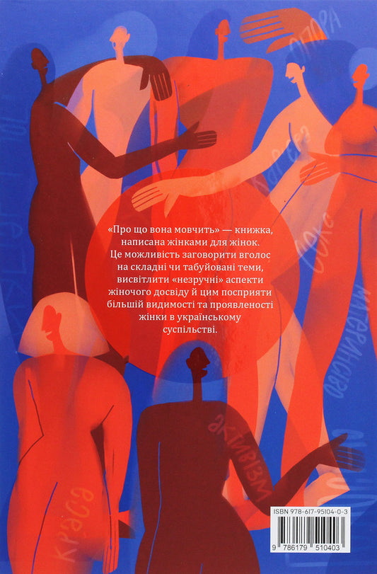 What she is silent about / Про що вона мовчить 978-617-95104-0-3-2
