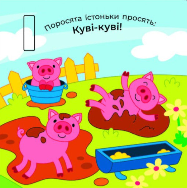 What to hear... In the village / Що чути... На селі Екатерина Процун 9786170980427-6