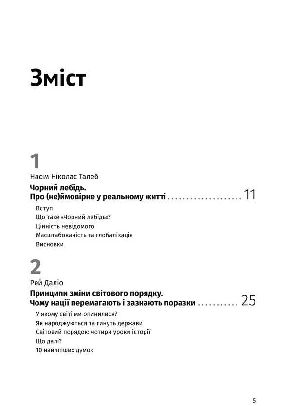 What will be tomorrow. 12 books in one that will help succeed in stormy times (+ audiobook) / Яким буде завтра. 12 книжок в одній, що допоможуть досягти успіху в буремні часи (+ аудіокнижка) 978-617-8119-98-0-6